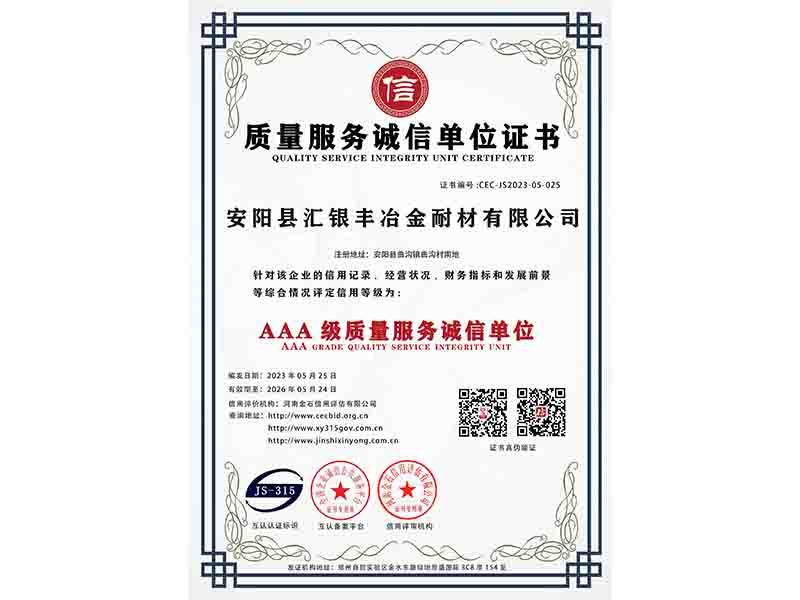 质量服务诚信单位