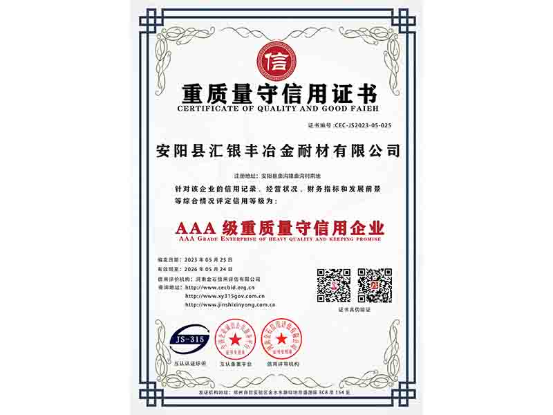 重质量守信用企业