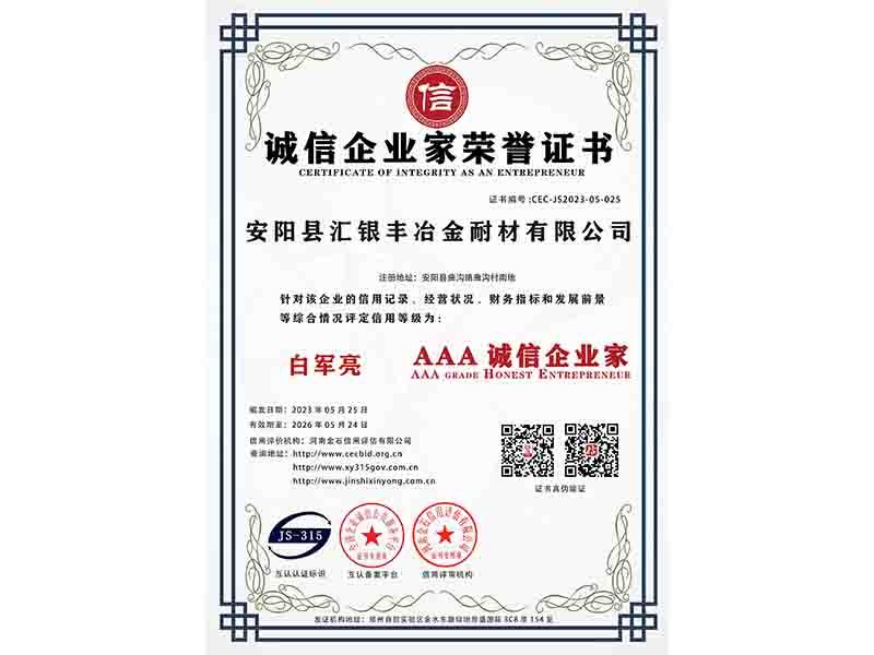 诚信企业家证书